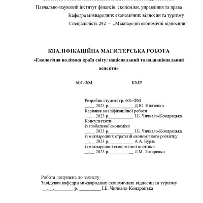 КМР Нікітенко 2023