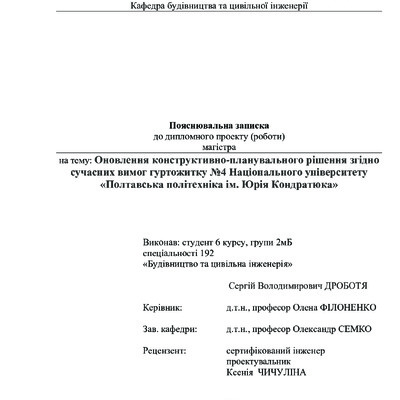 26. Дроботя Сергій Володимирович