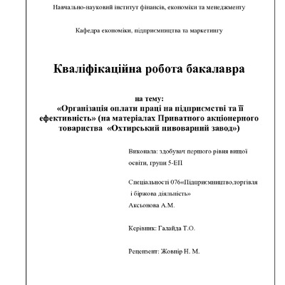 Аксьонова А.М.