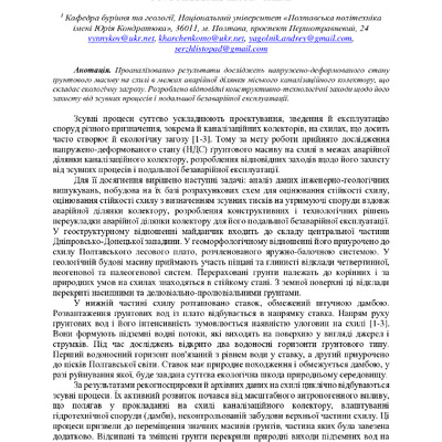 zbirnik_2022_17-18_листоп._Envir-30-31