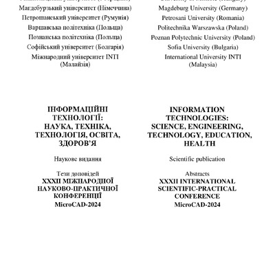 Агейчева Болотніков с. 549
