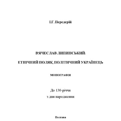 Монографія Передерій