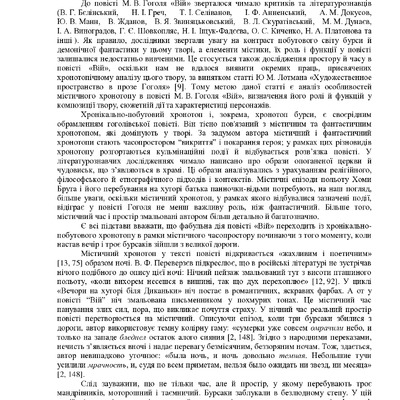 27. Містичний хронотоп укр. (Черкаси), вересень 2011