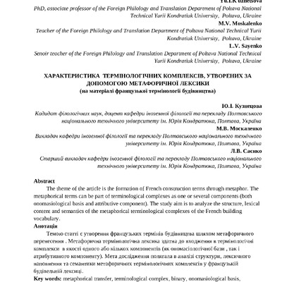 Кузнецова Ю.І., Москаленко М.В. - СТАТТЯ.doc