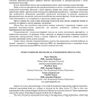 тези Попов Павельєва Васильєв