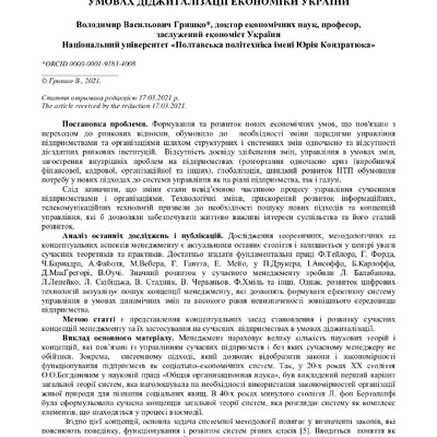 1_80_2021_Гришко