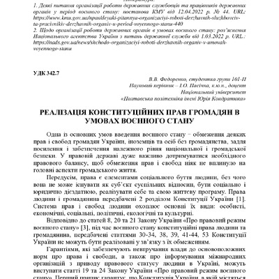 +74-та конф. Т.2-142-143