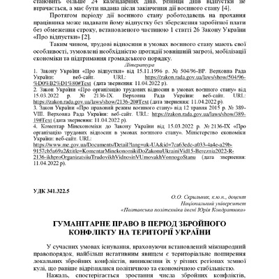 +74-та конф. Т.2-153-155