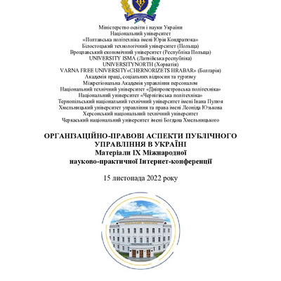 Zbirnyk _2022 Публ._106-108