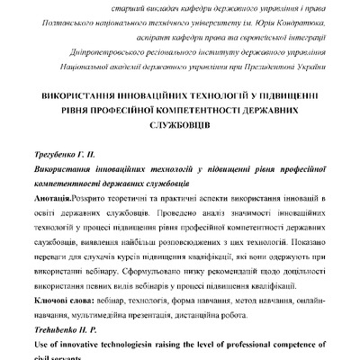 Трегубенко_Г_П_ 2017_11_22_Стаття