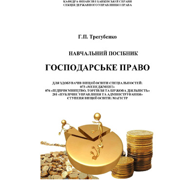 посібник - ГП - магістри - 2018