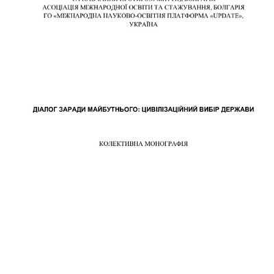 Частина монографії