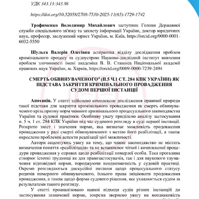 Стаття