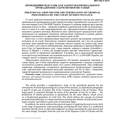 Стаття