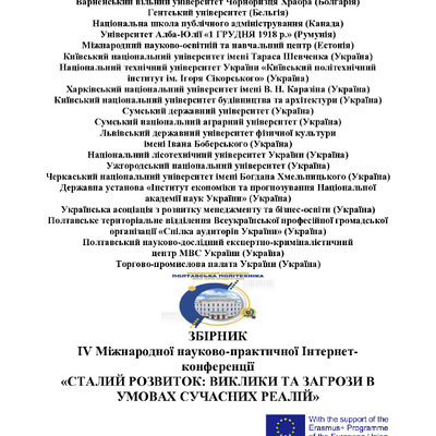 матеріали конференції