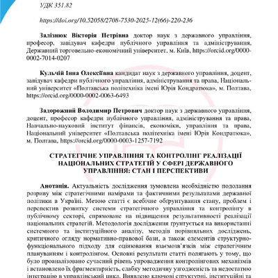 Стаття