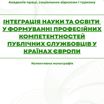 монографія