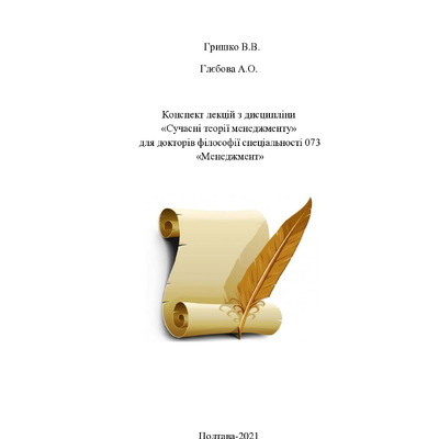 теории_самоменеджменту_2021_конспект лекцій