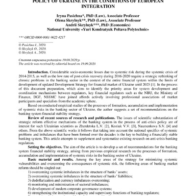 ЕіР_3_78_Пасічна