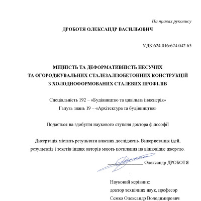 дисертація доктора філософії