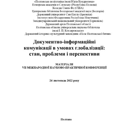 Збірник УКД_280-287