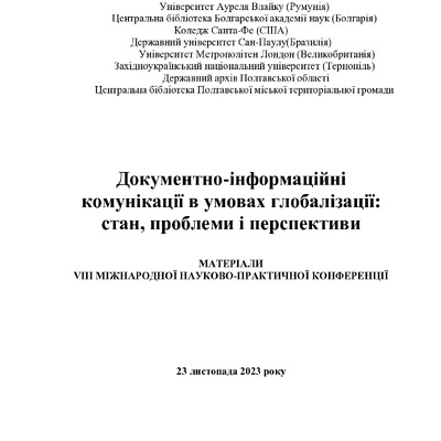 Збірник. 2023 р_273-278