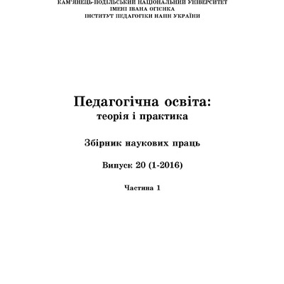 Особливості педагогічного впливу