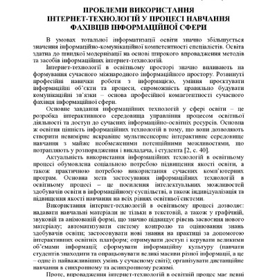 +74-та конф. Т.2-250-251