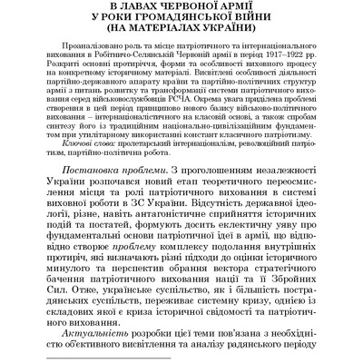 Патр_восп_vnv_2013_19_4