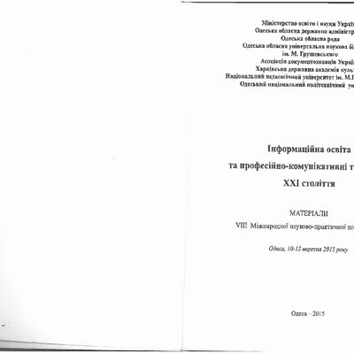 Ділова комунікація