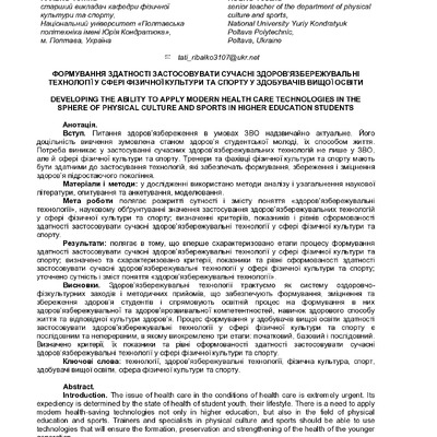 Theory and Practice of Physical Culture and Sports, Vol. 2 No. 2, 2023-96-101