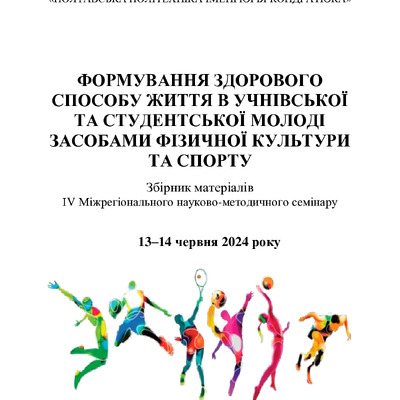 ЗБІРНИК_семінар 13-14.06.24