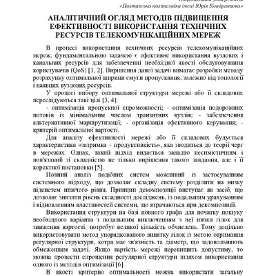 74-та конф Т.1-33-34