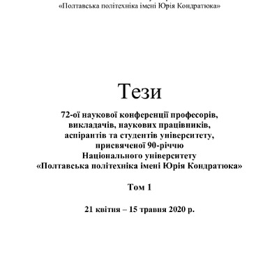 Теза Захарченко Р.В.