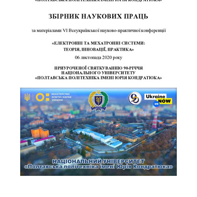 Сокол_Піск_ VI Всеукр. конф НУПП 6.11.20
