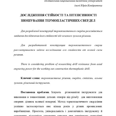 Стійкість