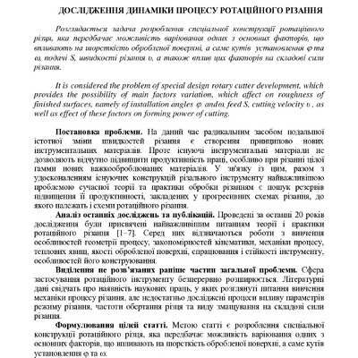Ротаційне різання