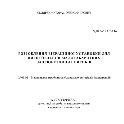 автореферат Скляренко з титулкою