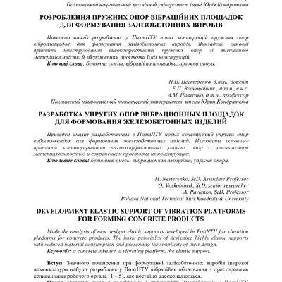 Нестеренко Воскобійник