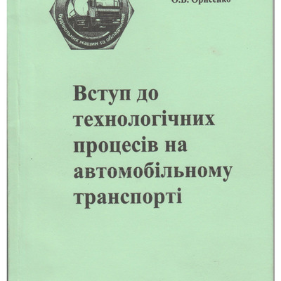 Посібник Вступ до ТПАТ