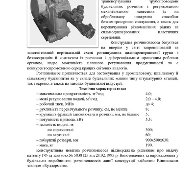 Онищенко О.Г. Диференціальний розчинонасос РН 2-4 (2009)
