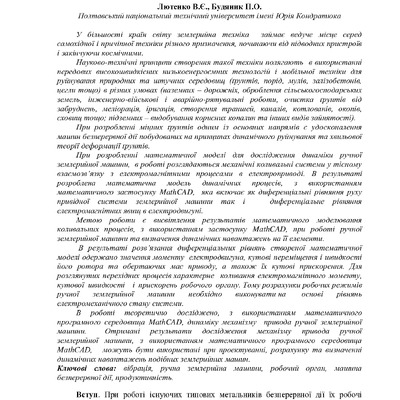 Лютенко_Будяник