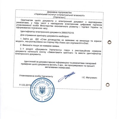 Патент на РО РЗМ220190327_23594580