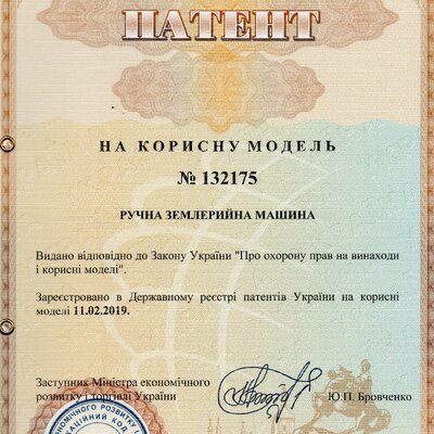 Патент на РЗМ 132175