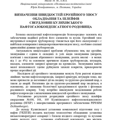тези Нестеренко Магас Нестеренко