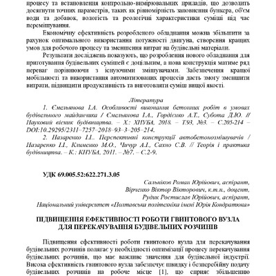 tezy 11 трав 2023-51-52