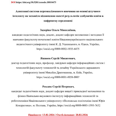 Адаптивні системи персоналізованого навчання наоснові штучного інтелекту як механізм підвищенняякостірезультатів здобувачів освіти в цифровомусередовищі