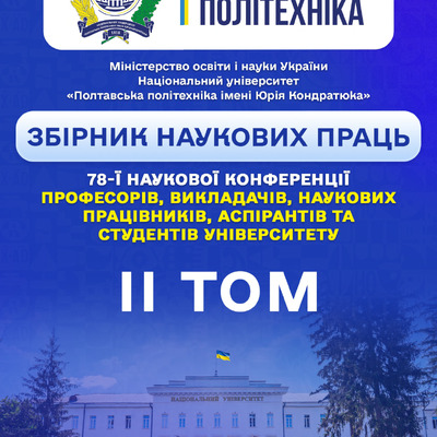 матеріали конференції