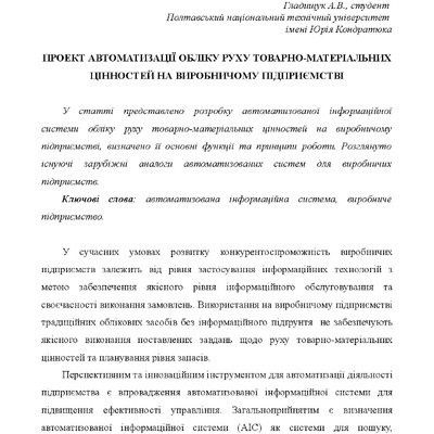 Фурсова_Гладищук