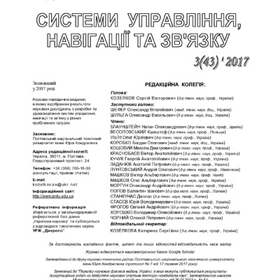 СУНЗ-2017-3(43)